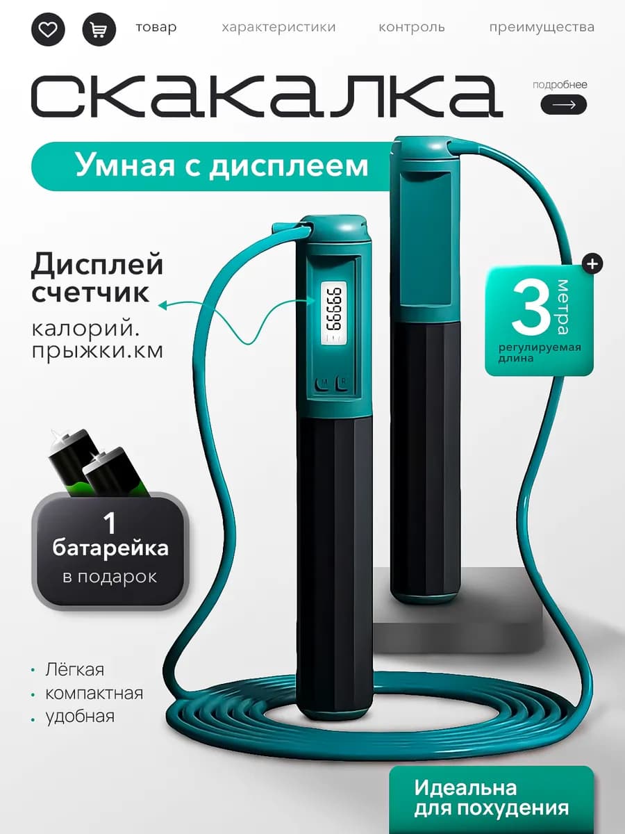 Скакалка умная, спортивная с дисплеем и счётчиком калорий