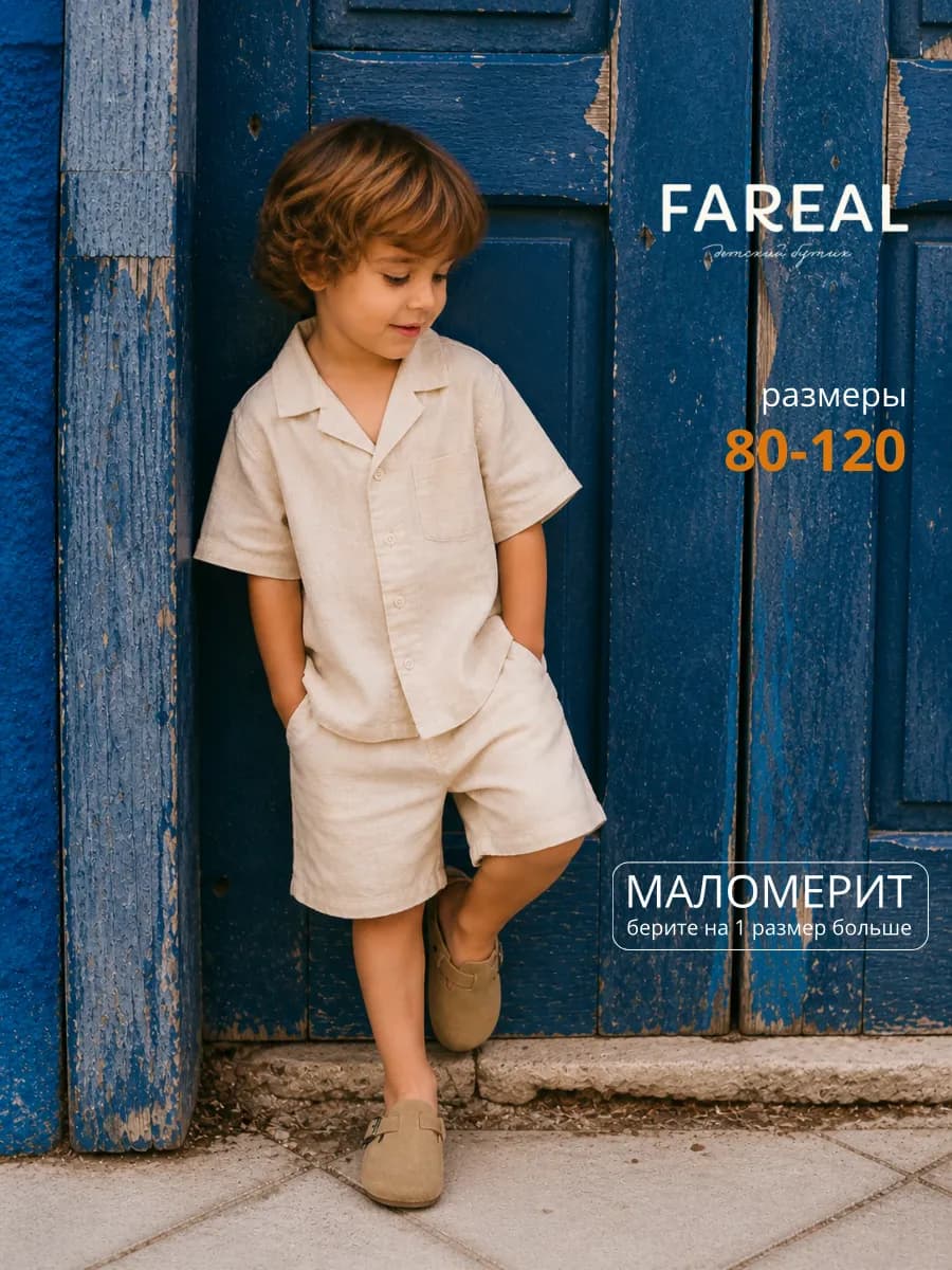 Льняной костюм летний для девочки и мальчика