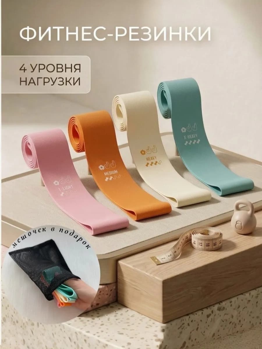 Резинки для фитнеса латексные фитнес резинки эспандеры