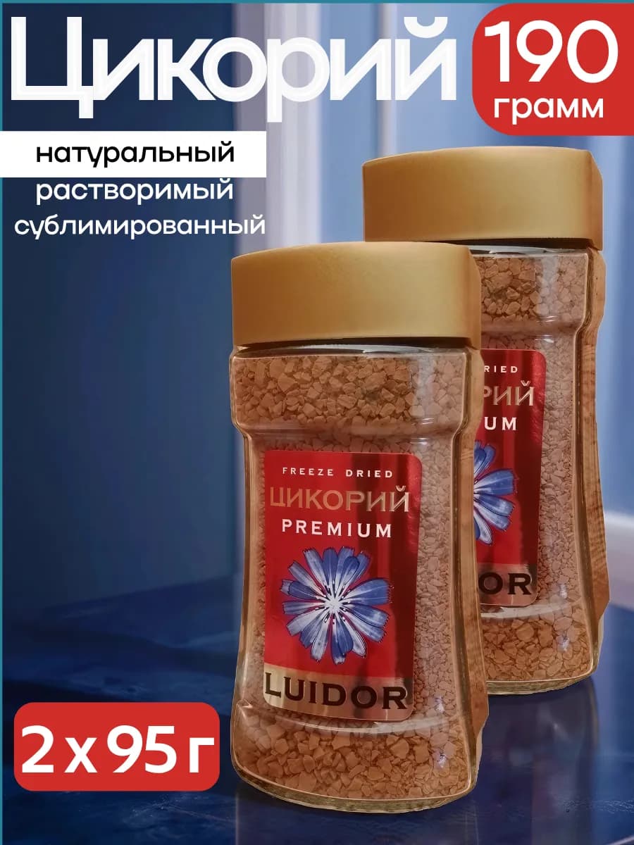 Цикорий сублимированный натуральный (2шт по 95г)