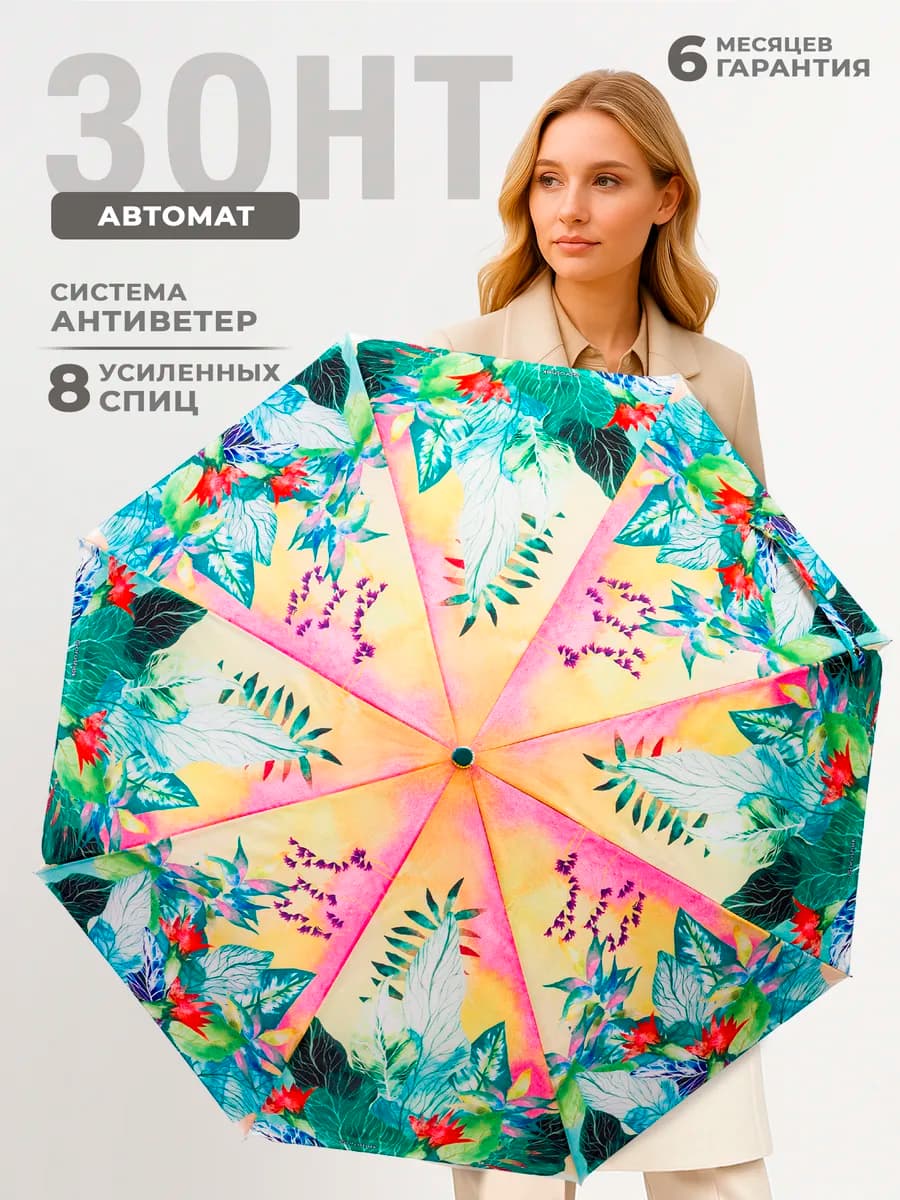 Зонт автомат антиветер