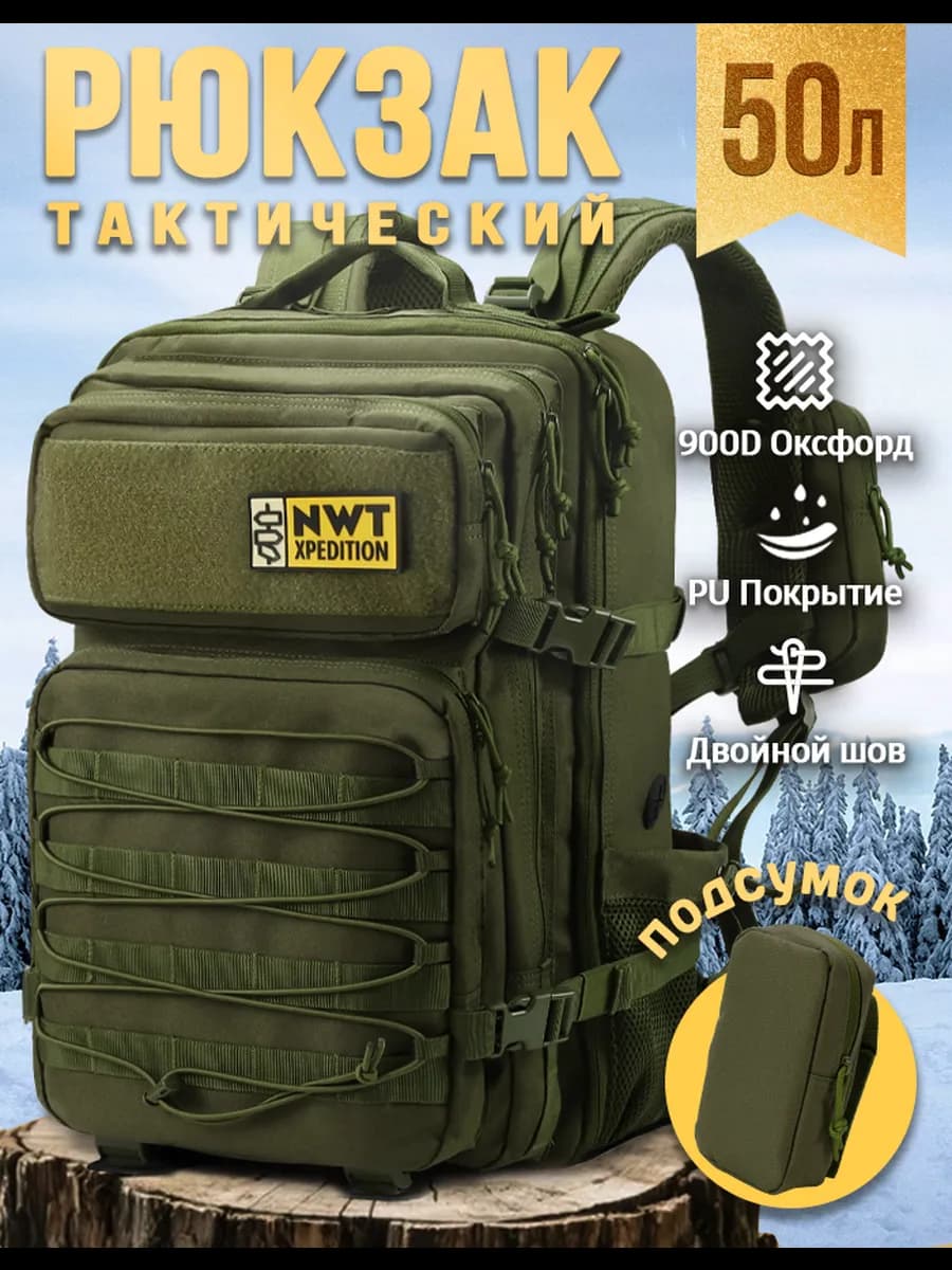 Рюкзак тактический 50 л