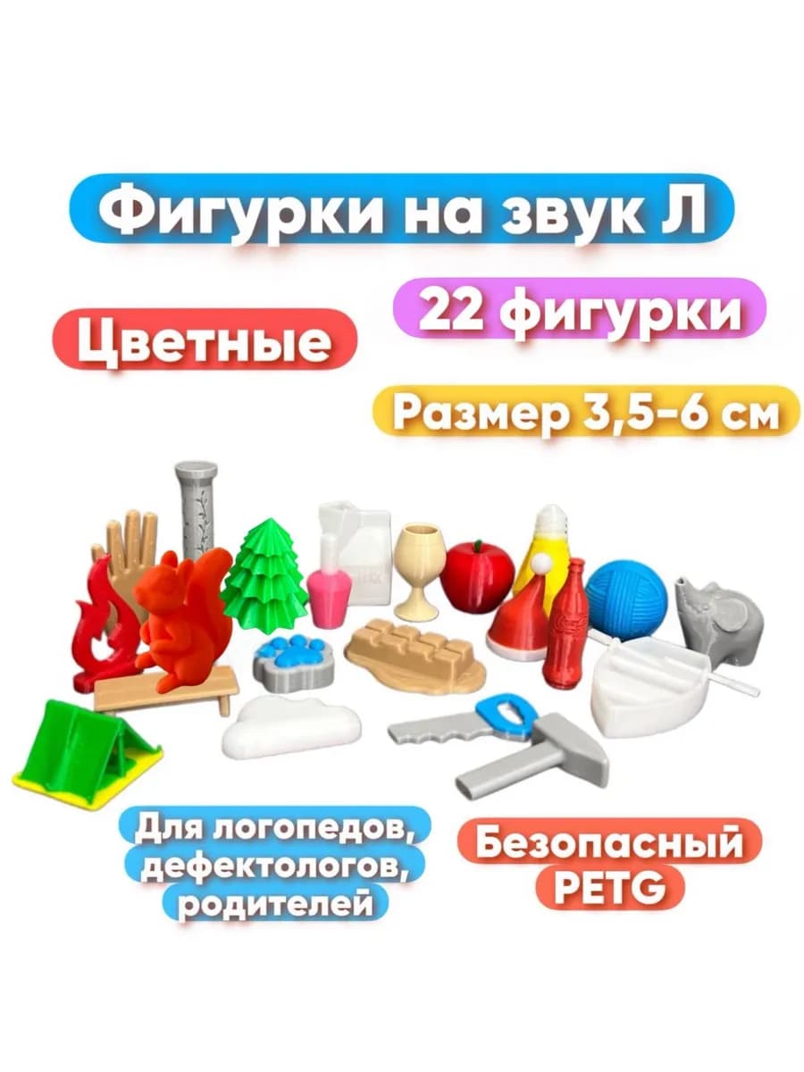 Набор фигурок для автоматизации звука Л