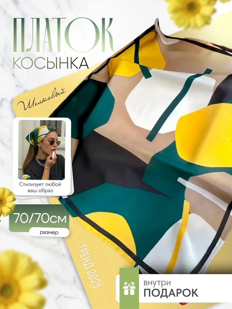 косынка шелковая