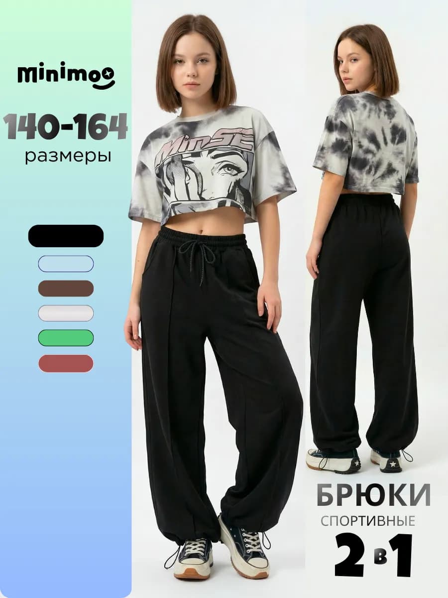 Спортивные штаны подростковые