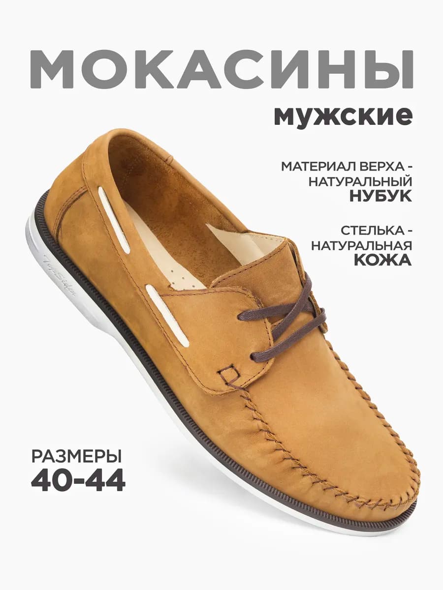 Мокасины летние кожаные