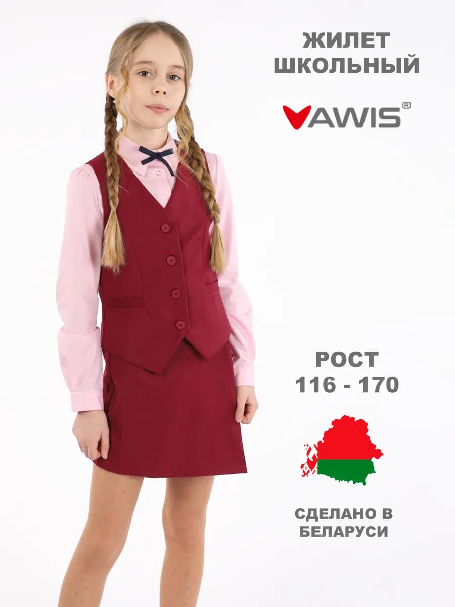 Жилет школьный для девочки