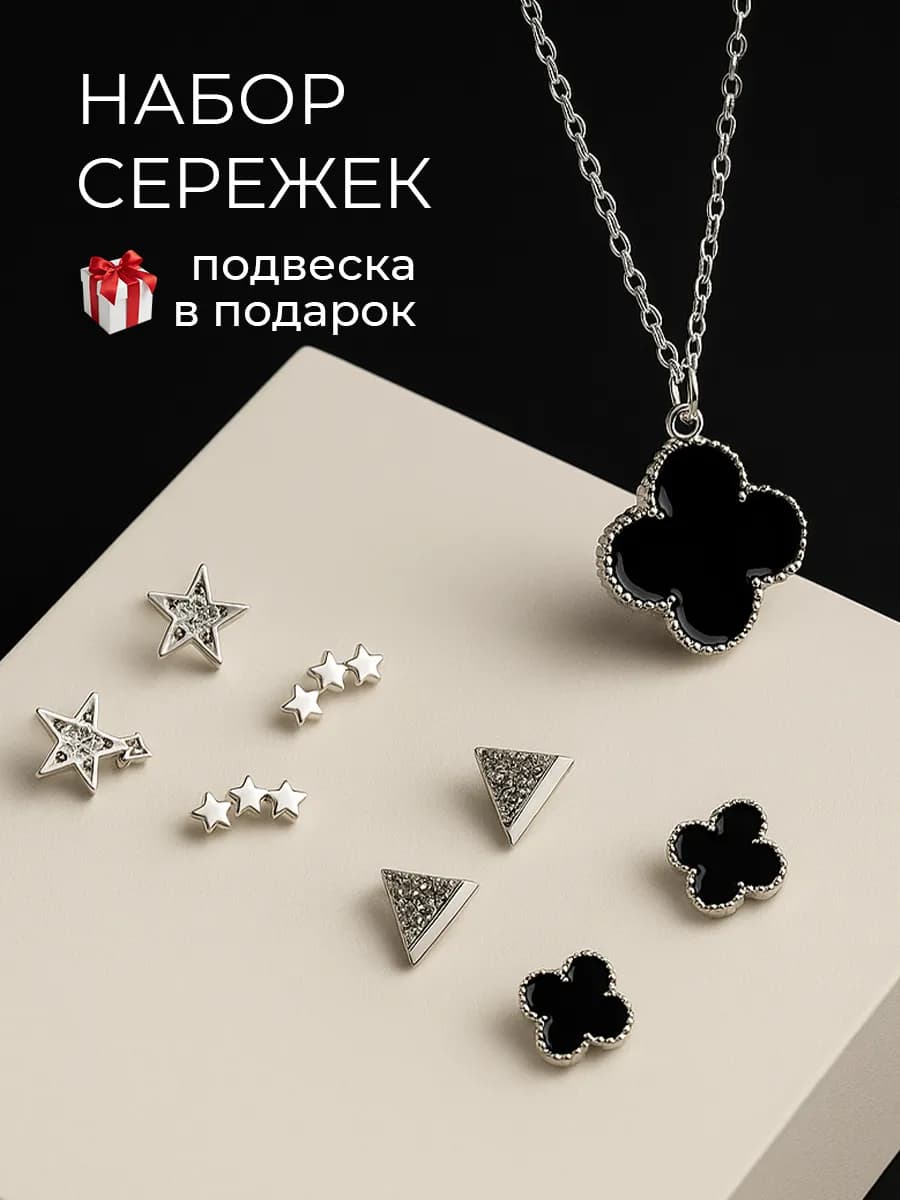 Набор сережек бижутерия