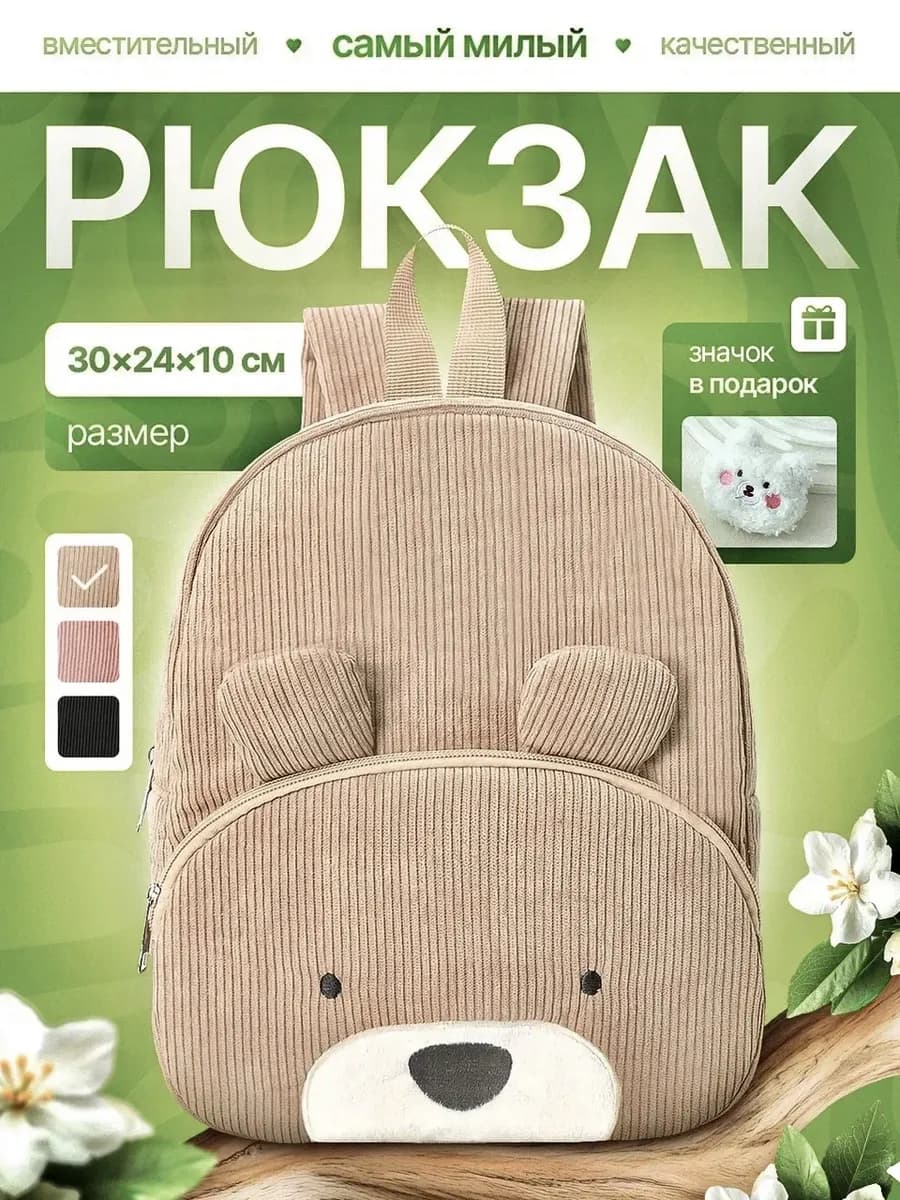 Рюкзак детский для дошкольников