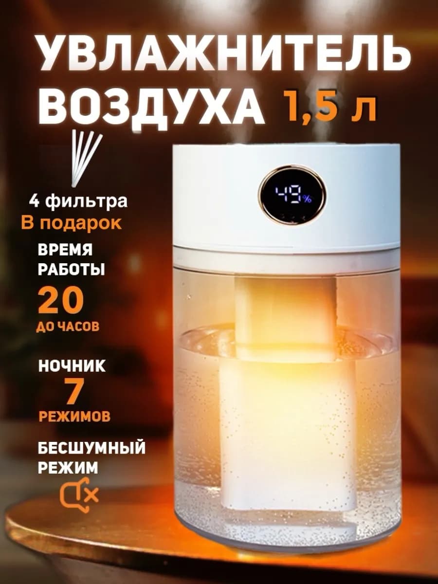 Увлажнитель воздуха для дома бесшумный с подсветкой