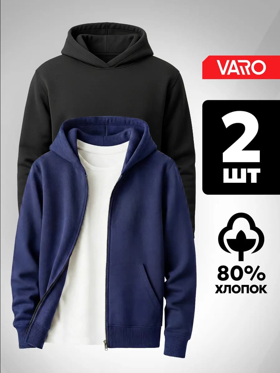 Толстовка и худи набор 2 шт