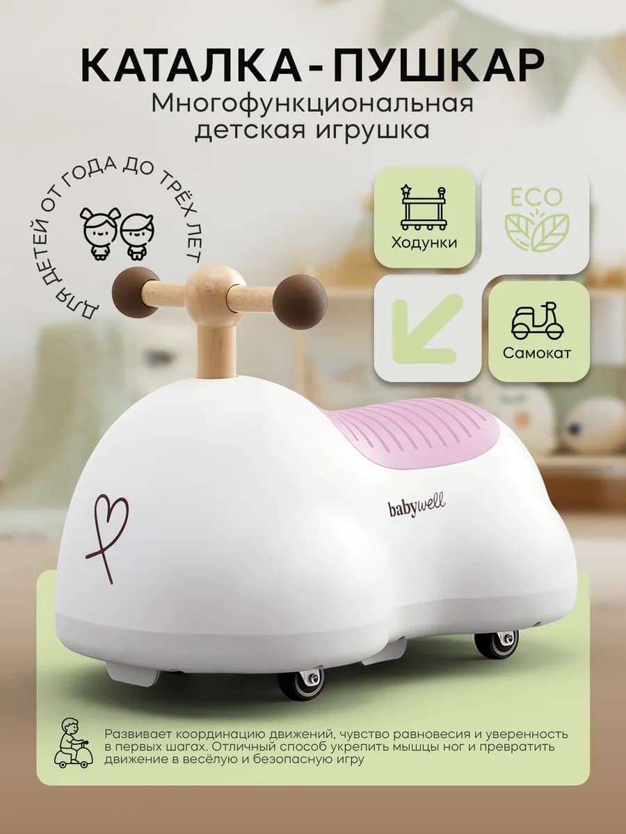 Каталка-толокар детская