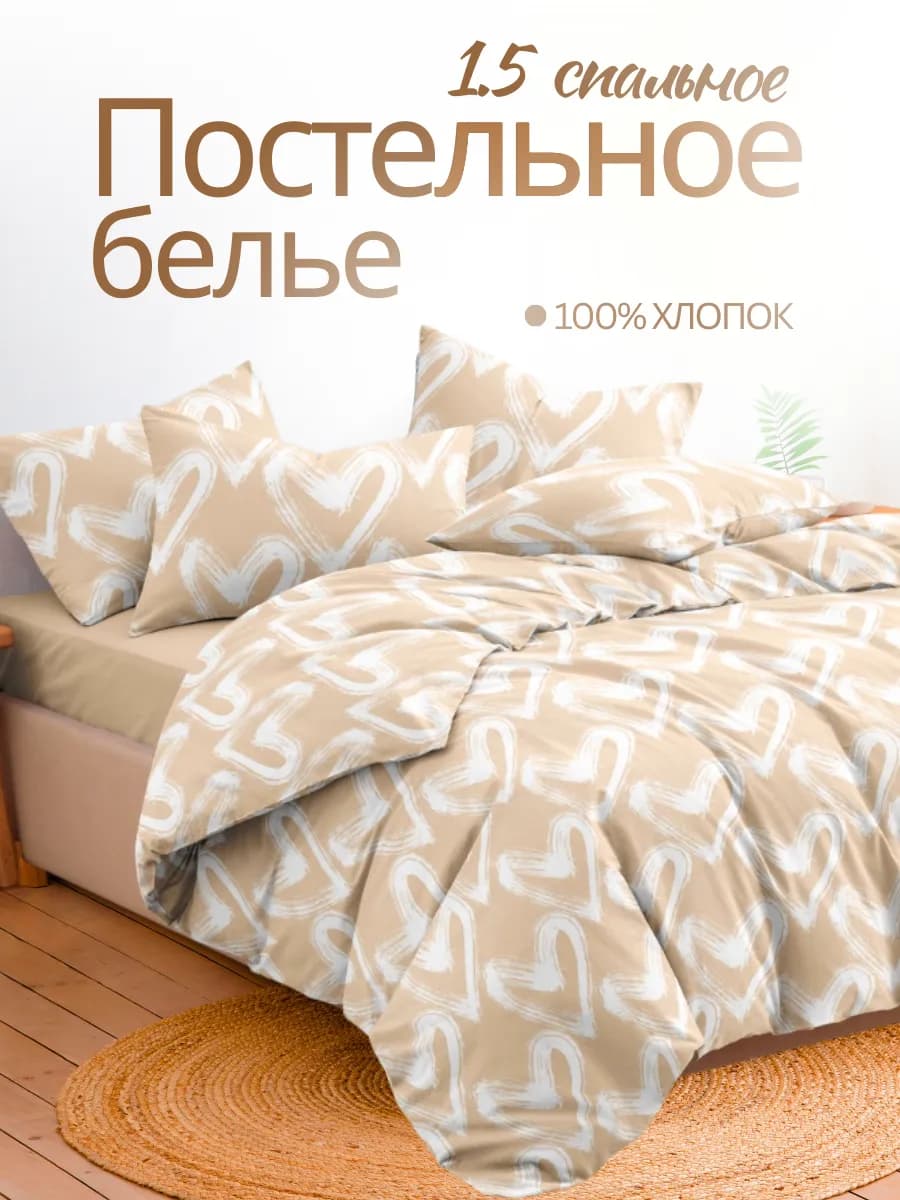 Постельное белье 1.5 спальное бязь 50x70