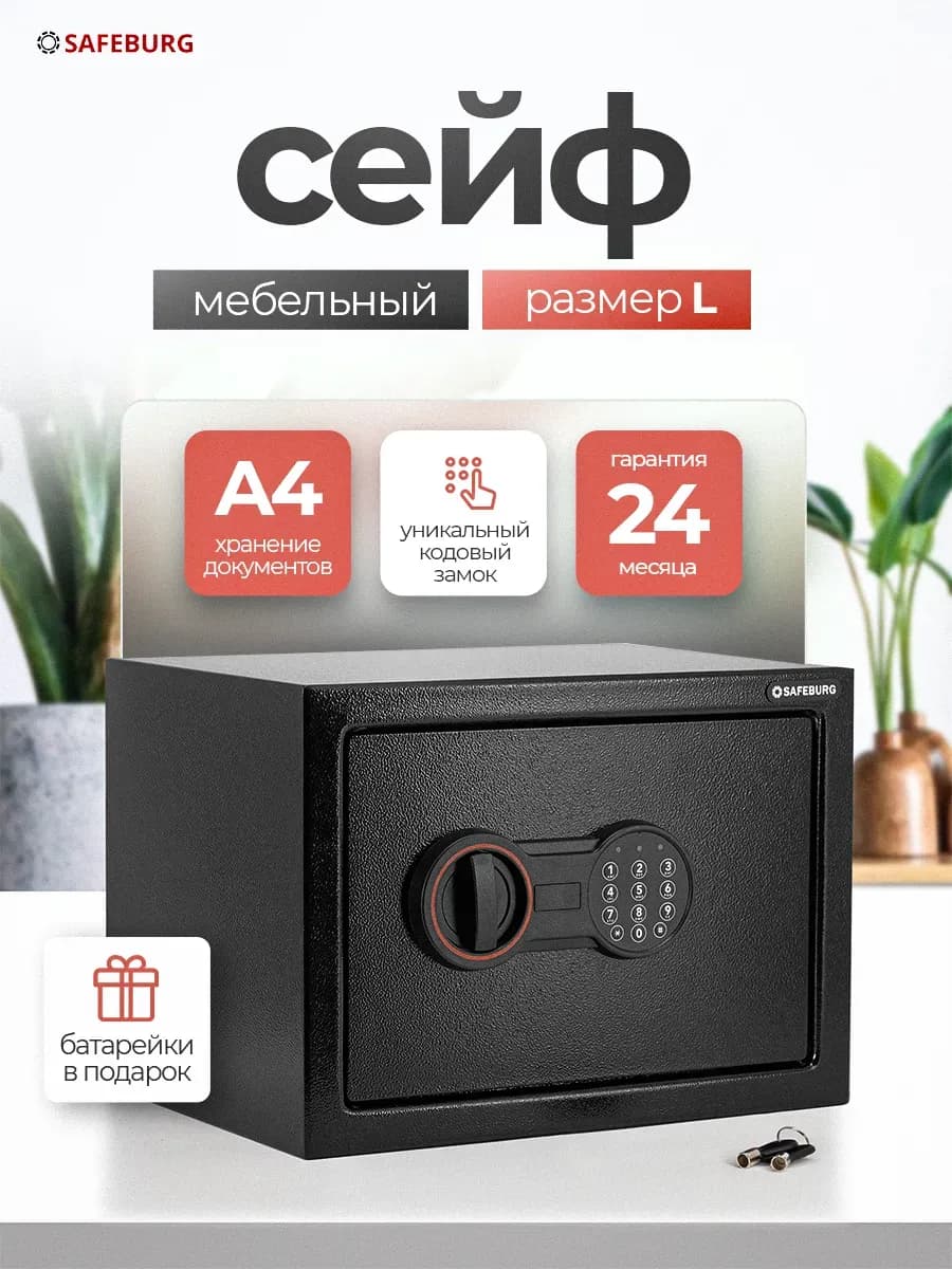 Сейф для денег и документов SB-250 Black