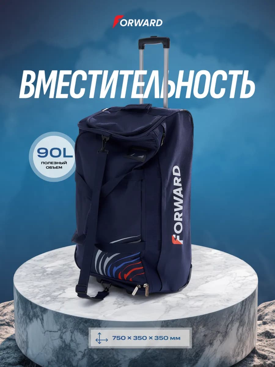 Спортивная сумка на колесах