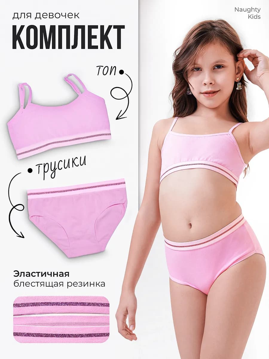 комплект белья топ и трусы для девочек подростков