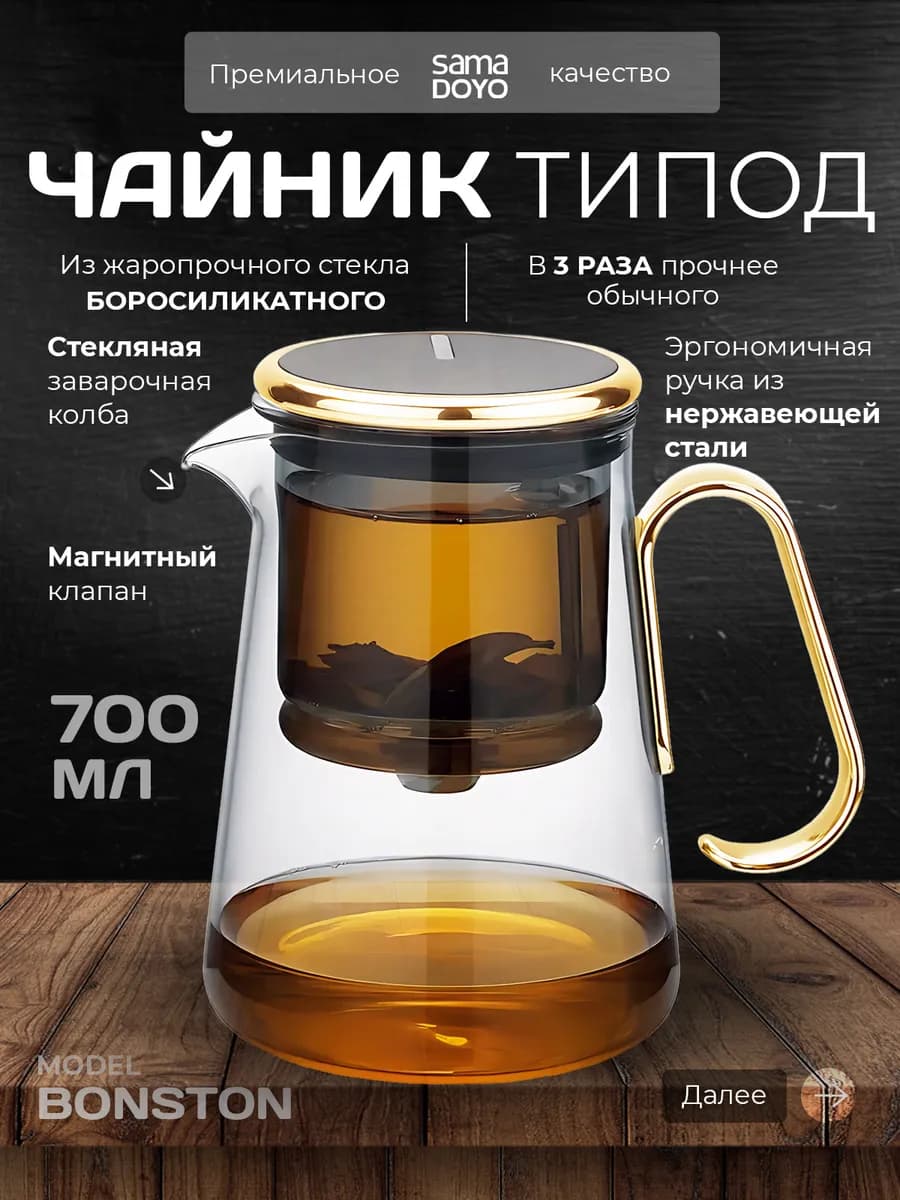 Чайник заварочный стеклянный 700 мл