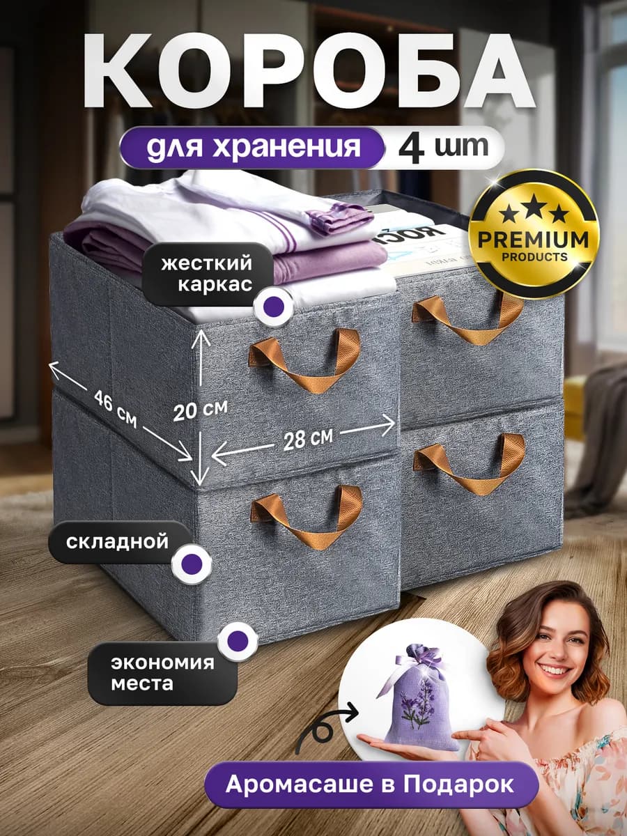 Коробка для хранения вещей и одежды 4 шт
