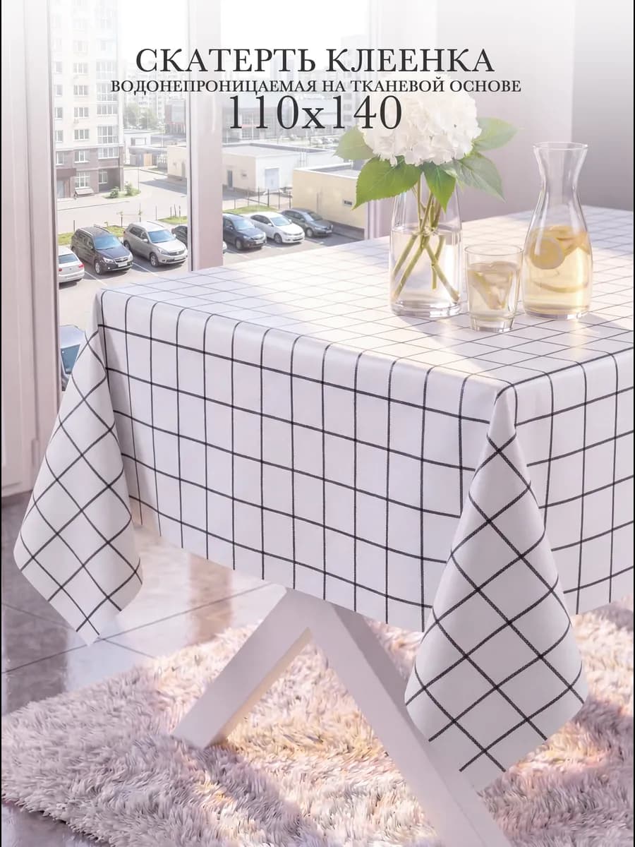 Скатерть клеенка 110х140 см на тканевой основе