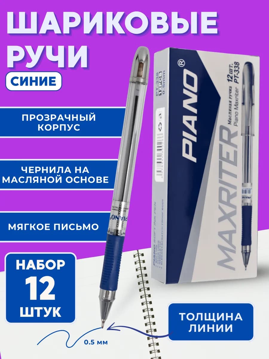 Ручки шариковые синие набор 12 шт