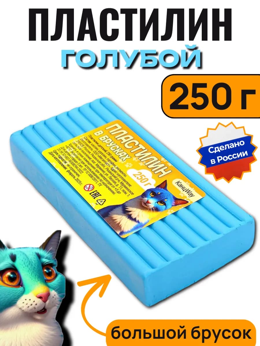 Пластилин голубой Классический, брусок 250г, 1 штука
