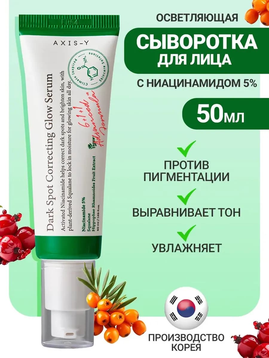 Ахис AXIS-Y Осветляющая сыворотка для лица 50 мл