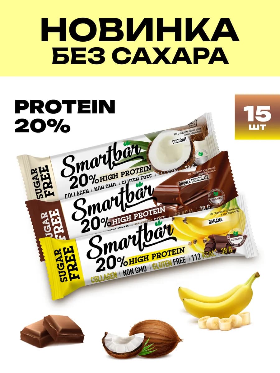 Протеиновые батончики без сахара АССОРТИ 38г х 15шт