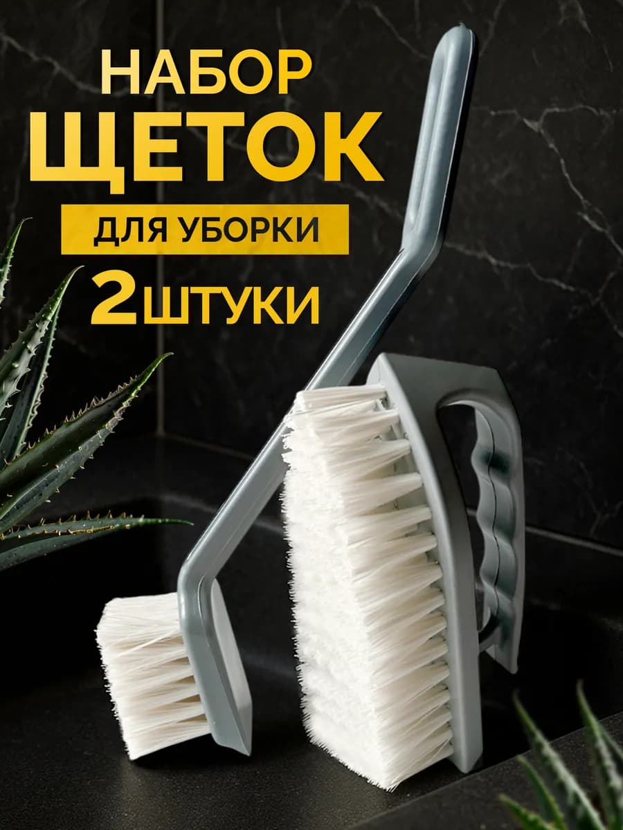 Щетка утюжок для одежды и уборки жесткие хозяйст. 2 штуки