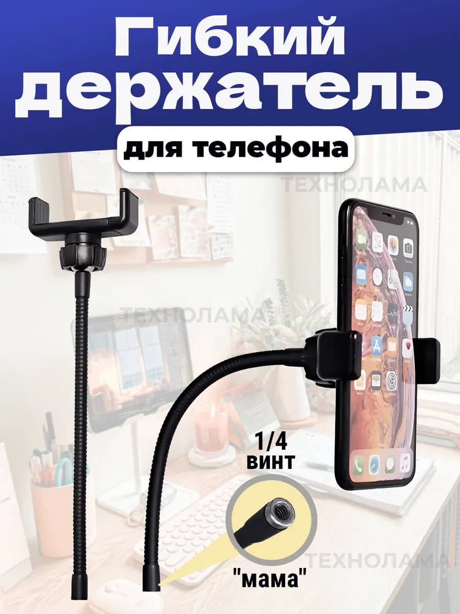 Держатель на штатив для телефона и кольцевой лампы 1 4"