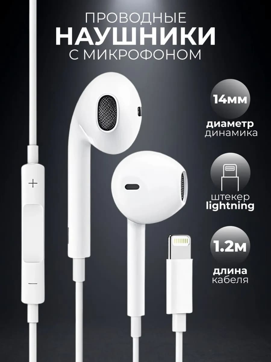 Наушники проводные iphone - фото 1