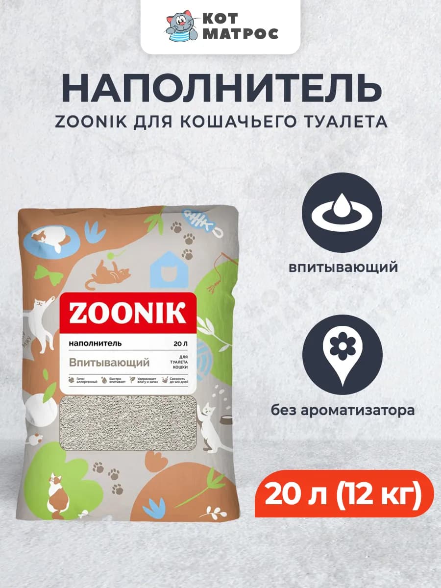 Наполнитель впитывающий минеральный для кошачьего лотка, 20л