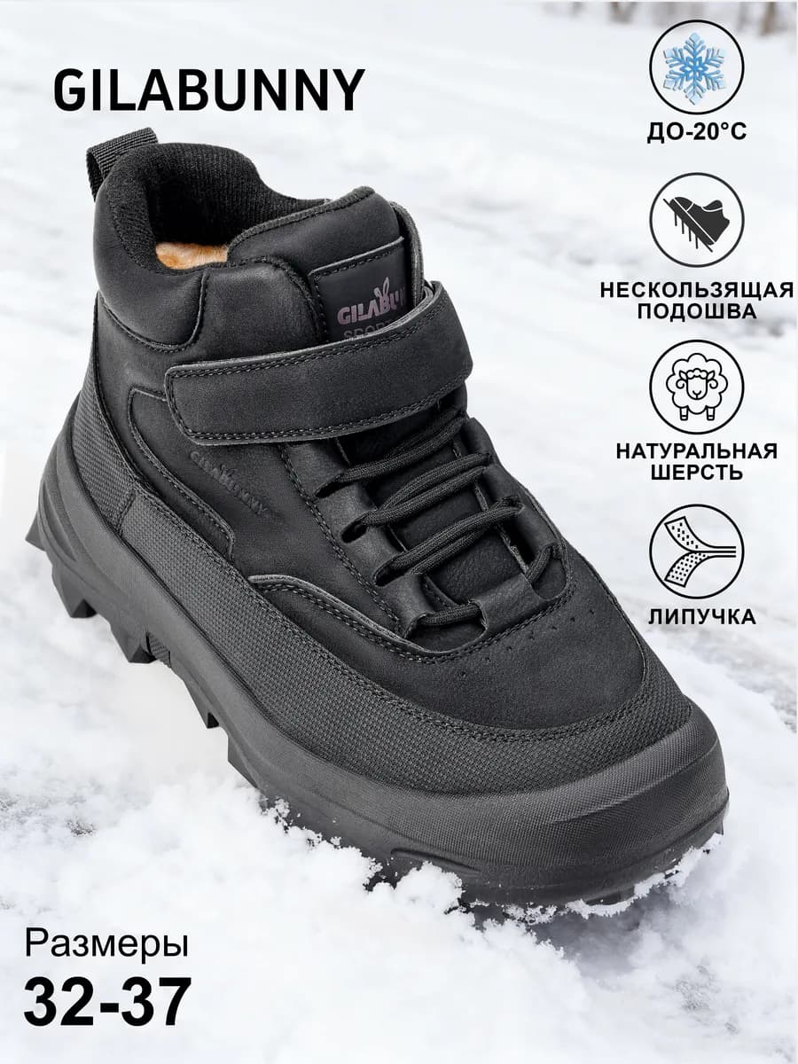 Зимние ботинки для мальчиков