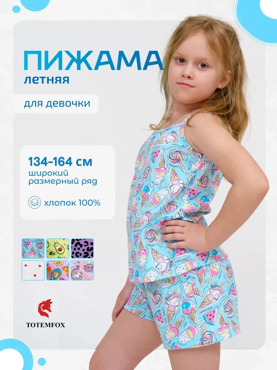 Пижама домашняя детская с шортами