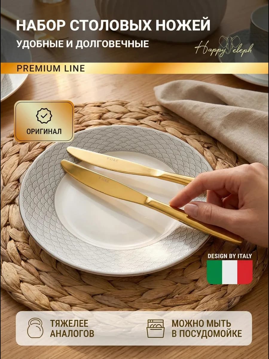 Набор столовых ножей 2 шт