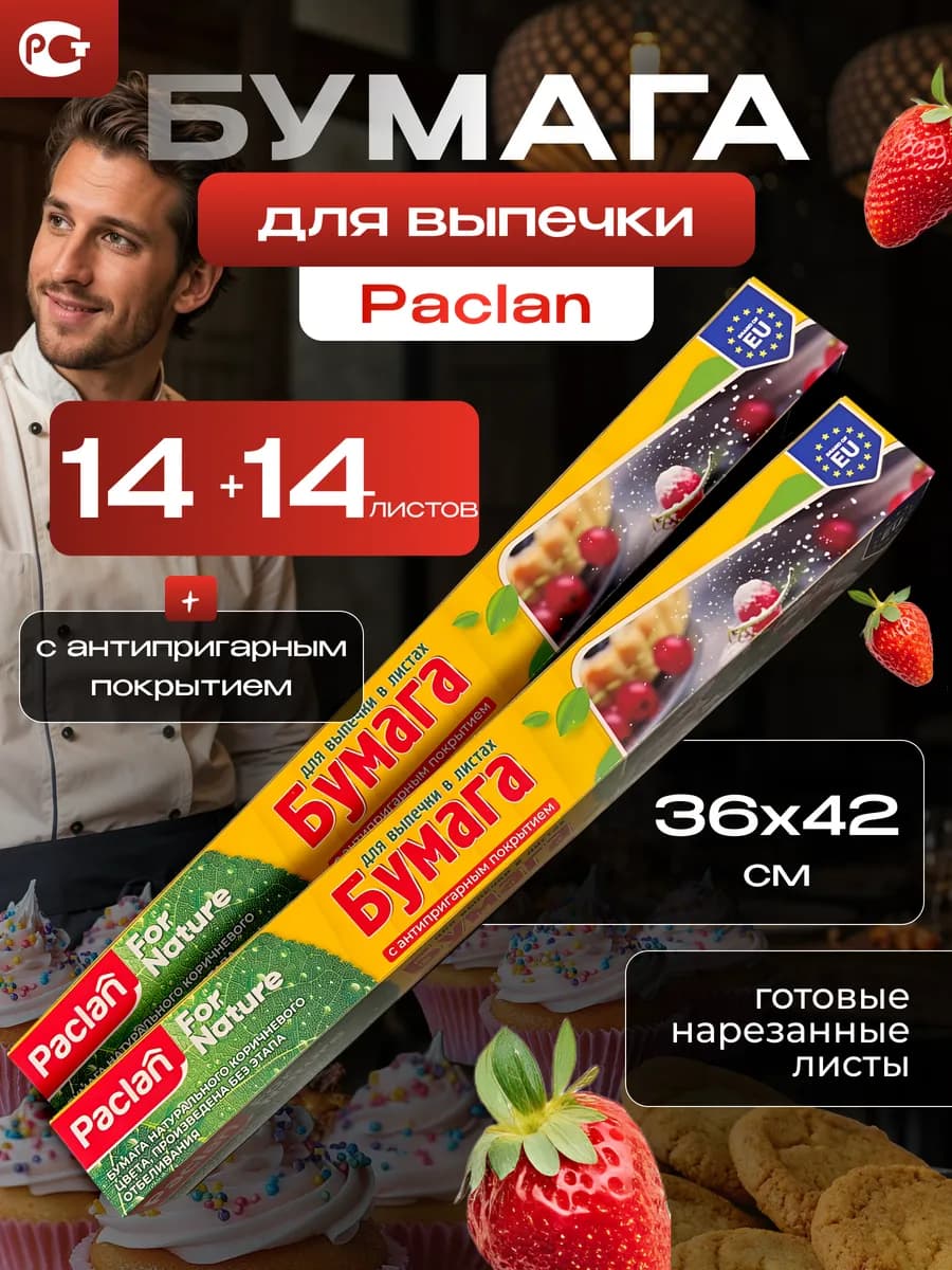 Бумага для выпечки силиконизированная 28 листов