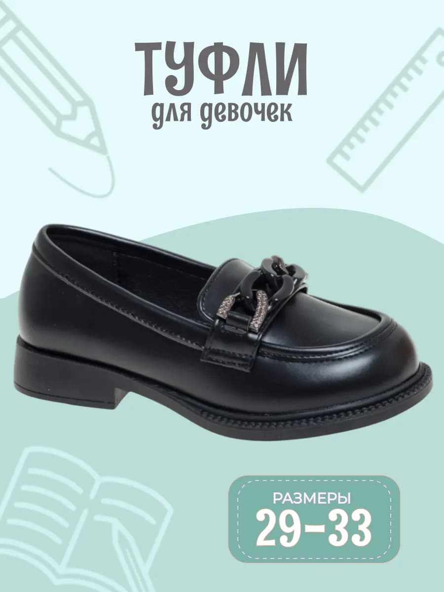 Туфли школьные для девочек