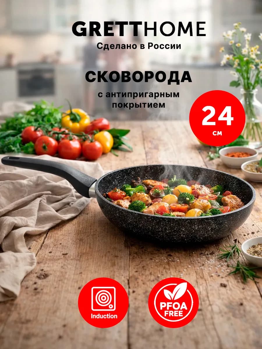 Сковорода для индукционной плиты 24 см