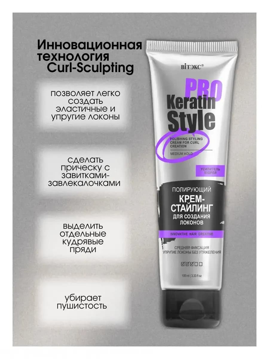 Крем-стайлинг для создания локонов Keratin PRO Style