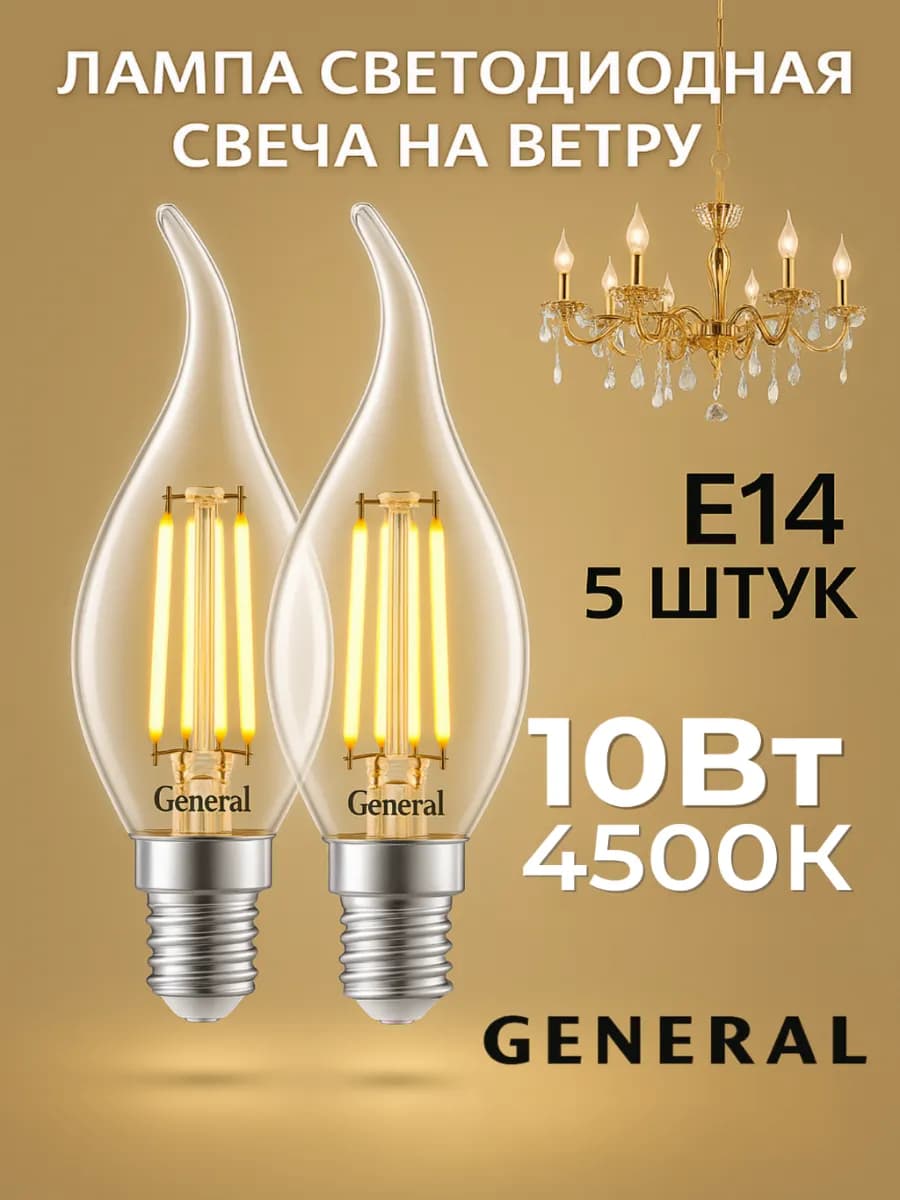 Лампочка светодиодная E14 10Вт 4500К нейтральный свет свеча