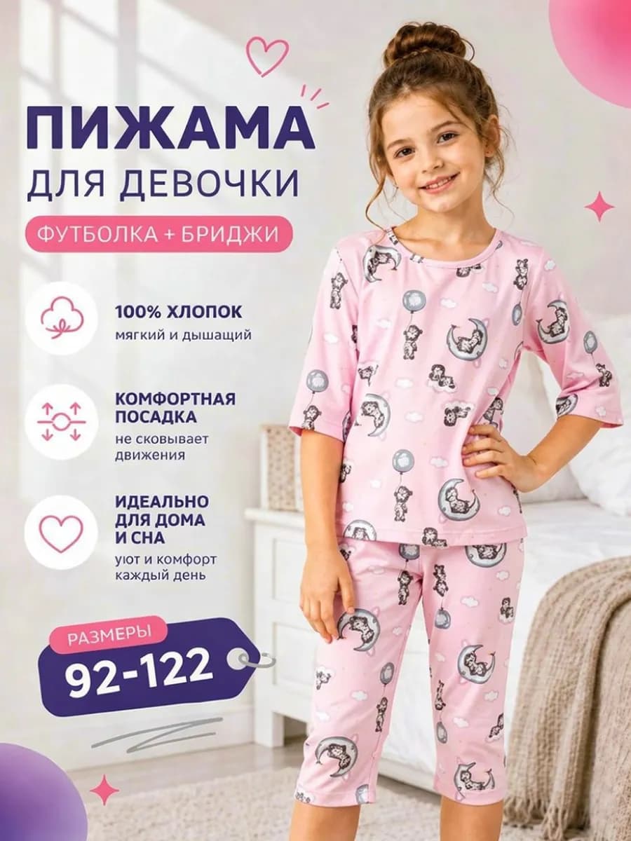 Пижама детская хлопковая с бриджами