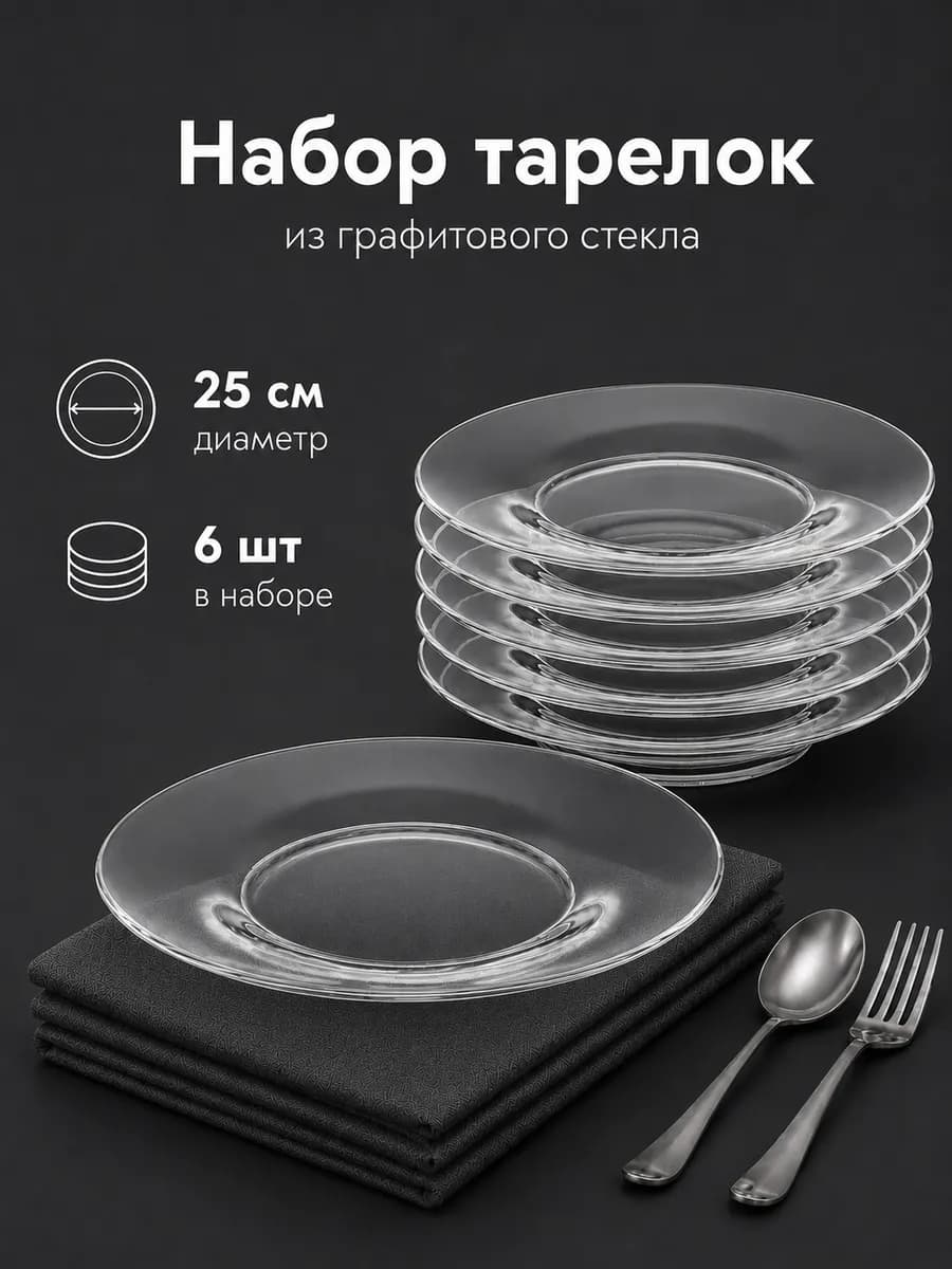 Тарелки набор 6 штук плоские обеденные