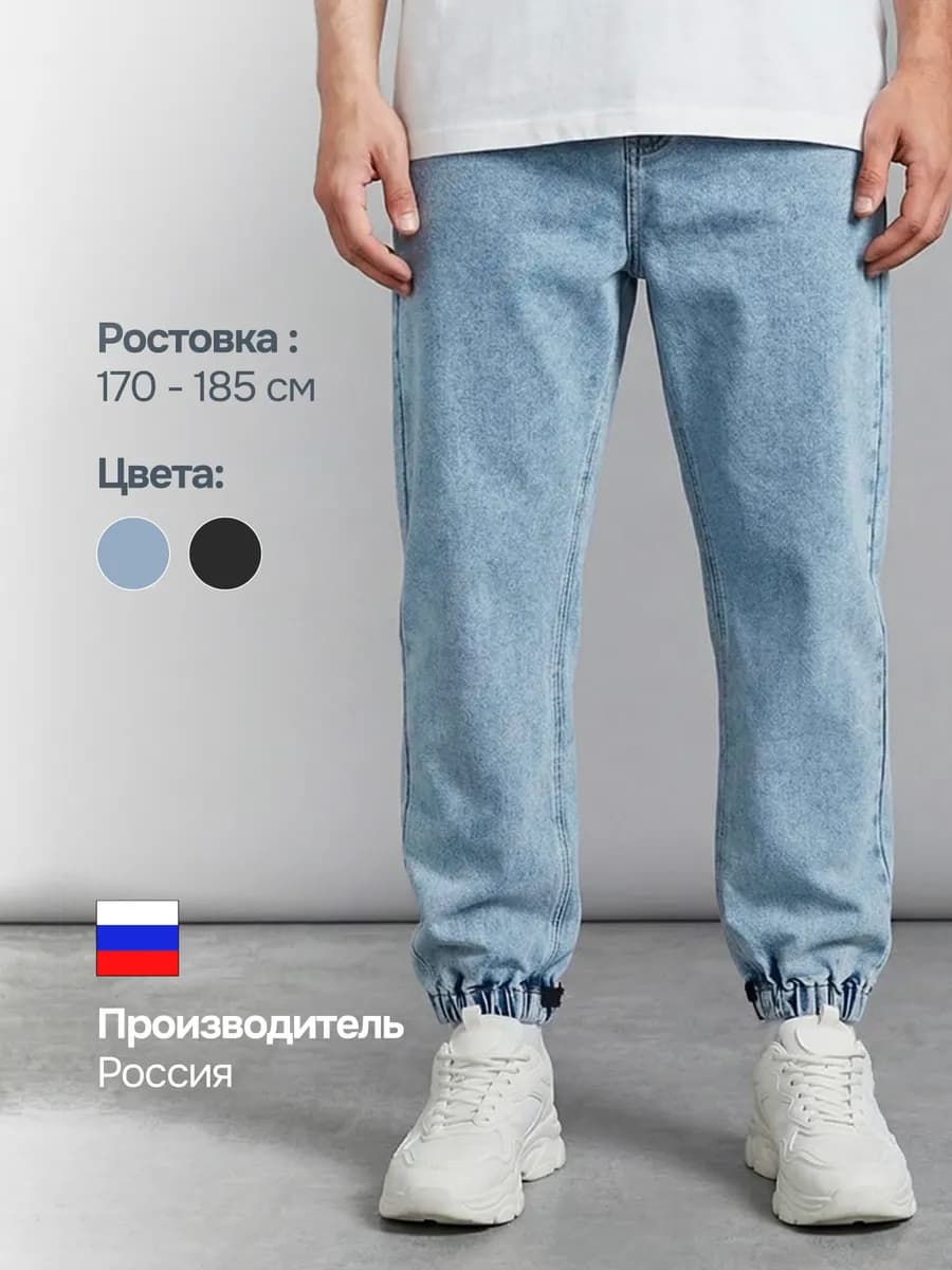 Джинсы джоггеры зауженные к низу