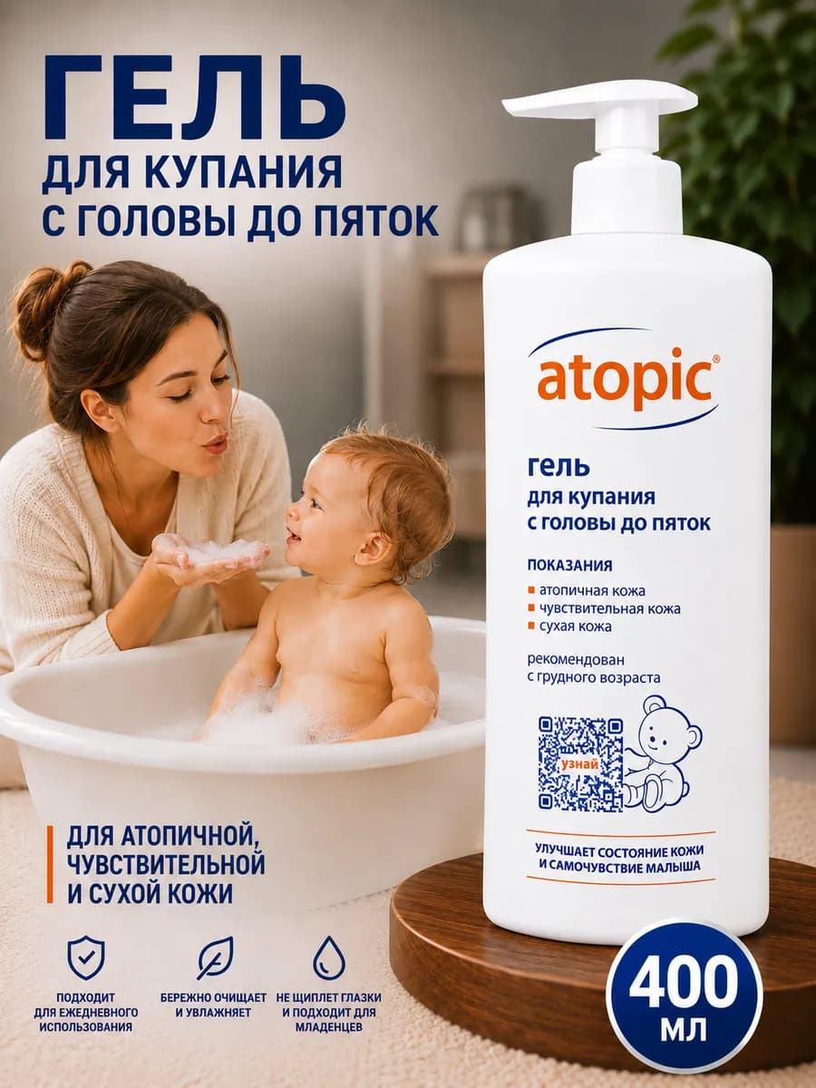Гель для купания новорожденный детей 0+ 400 мл