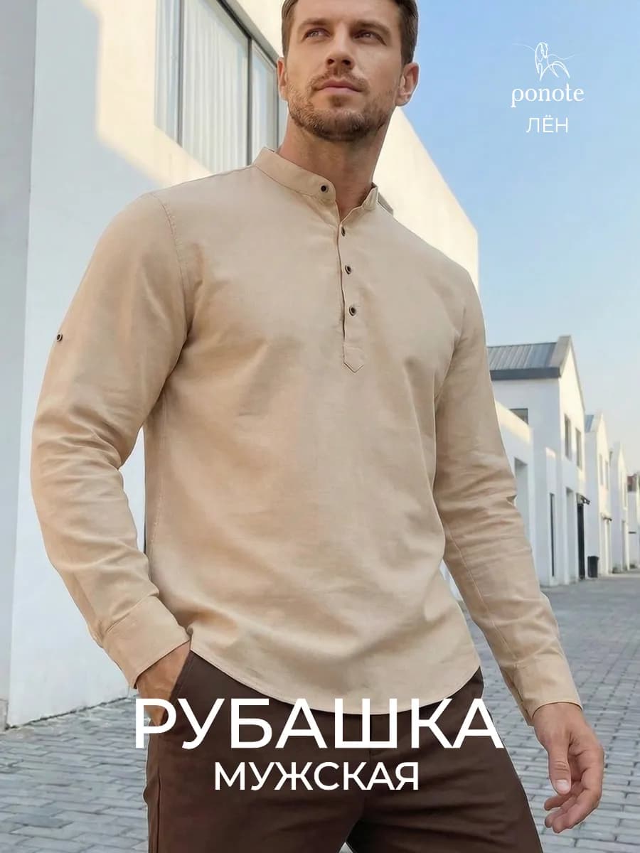 Рубашка льняная