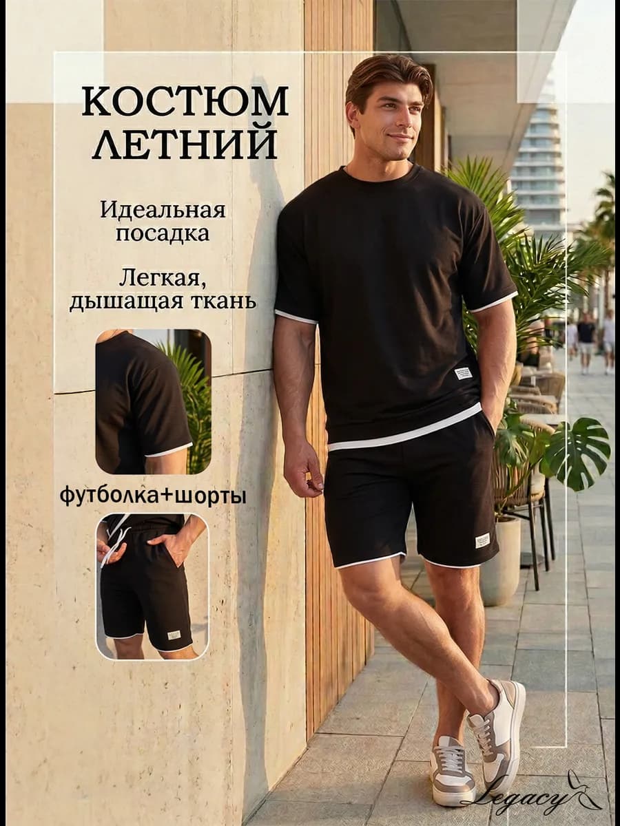 Костюм летний с шортами и футболкой