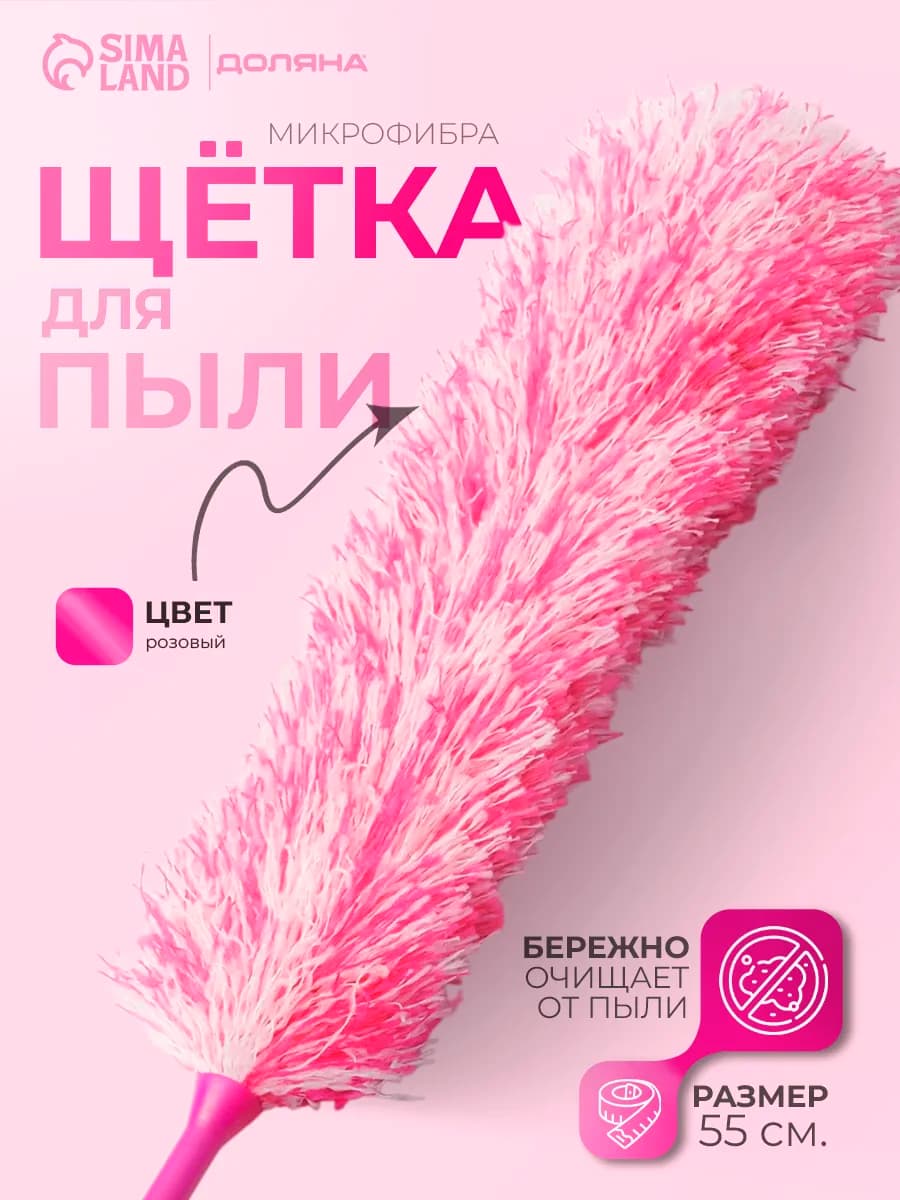 Щетка для уборки пыли