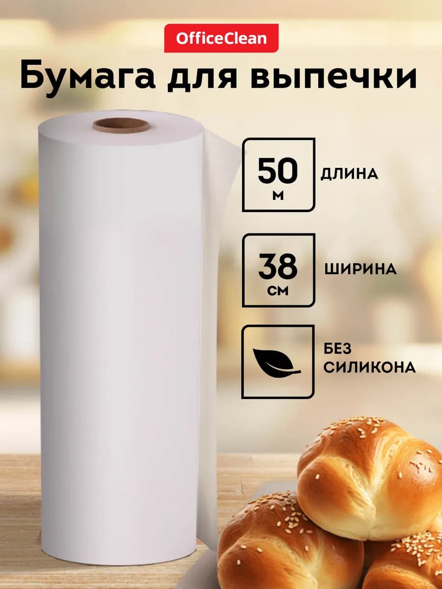Бумага для выпечки без силикона 50 м пергамент