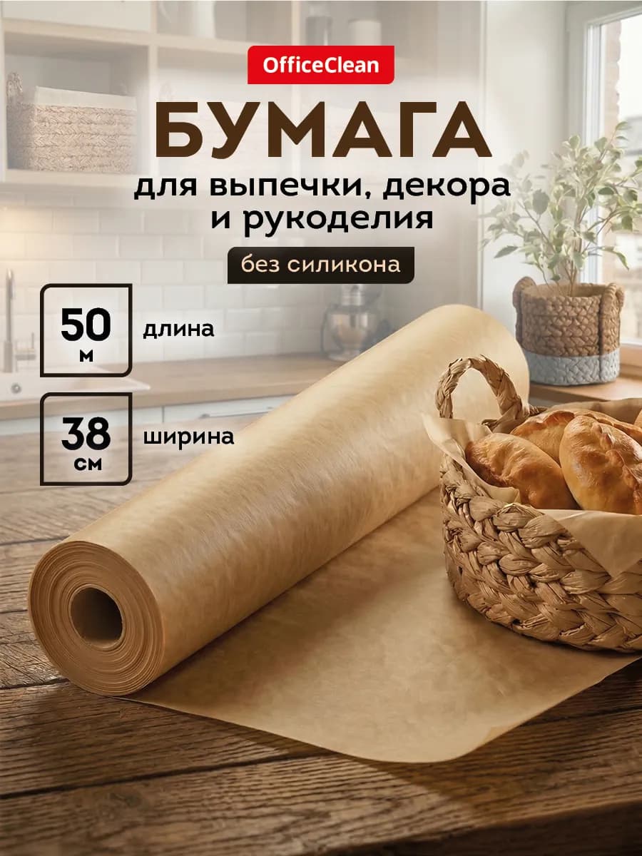 Бумага для выпечки без силикона 50 м пергамент