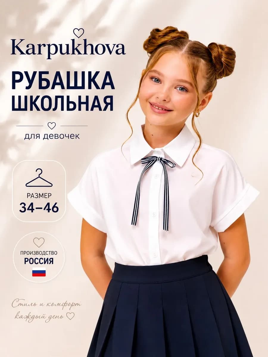 Рубашка школьная белая с бантиком