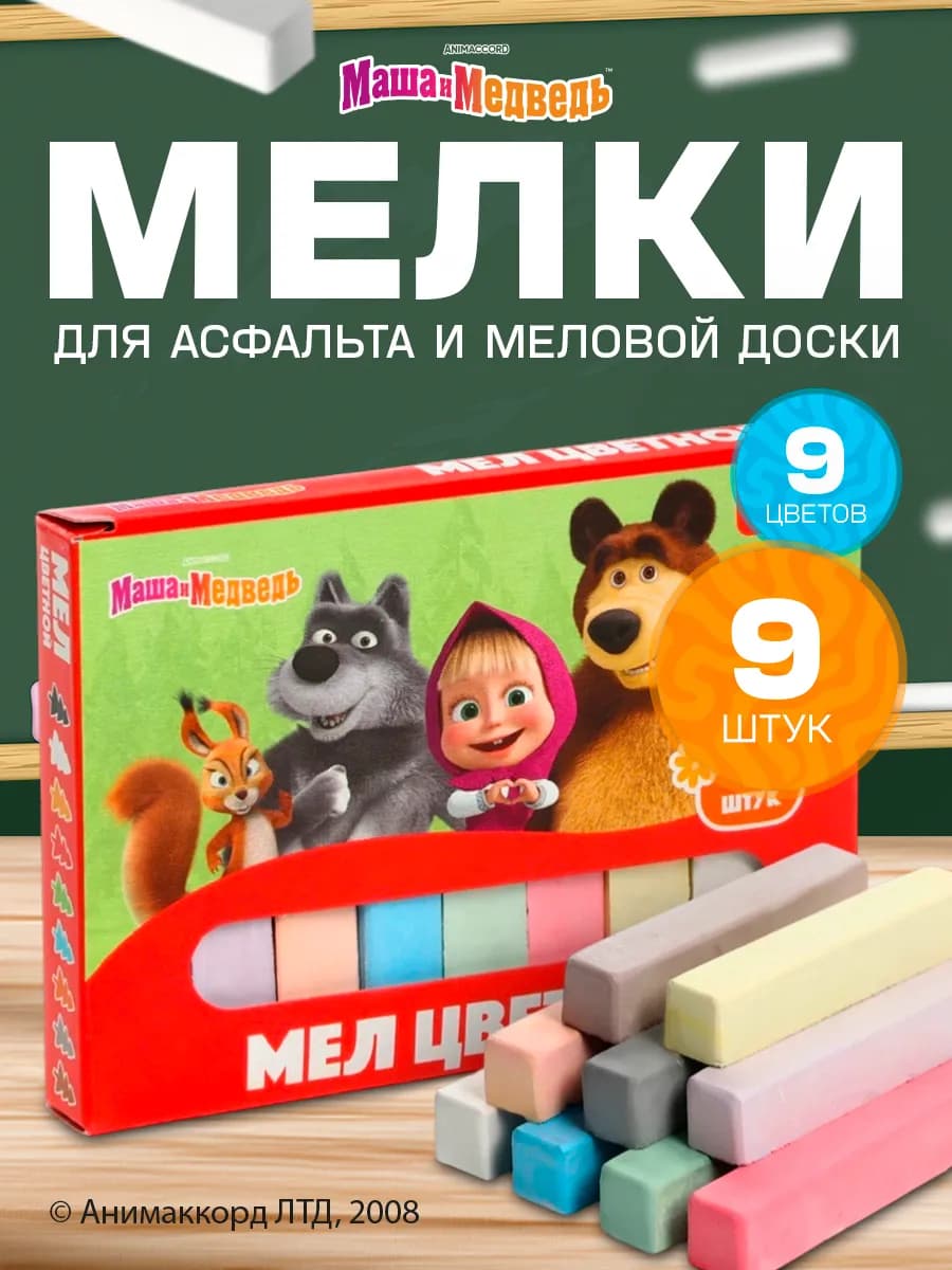 Мелки школьные